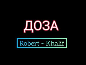 ®Доза®
