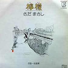 檸檬(れもん)-cover