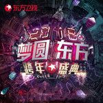 Underground King + 还来得及(Live)-cover