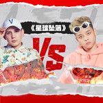 星球坠落-cover