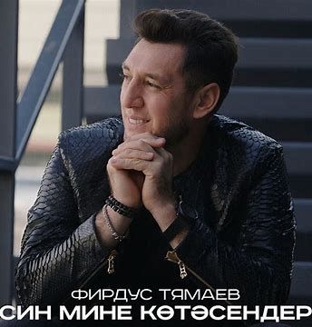 Син онытма