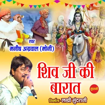 Shiv Ji Ki Barat