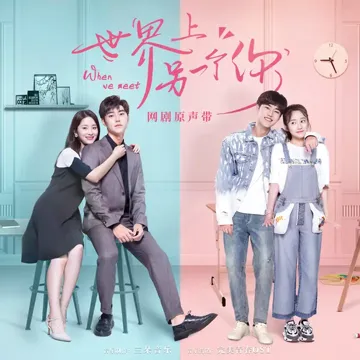 《错觉》（网剧《世界上另一个你》片尾曲）