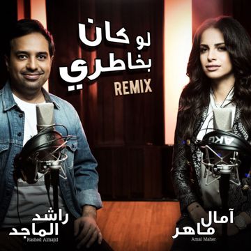 مش همنعك عزف كلارنيت-cover