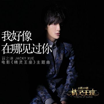 刚刚好-cover