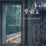 梦前尘-cover