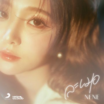 ละเมอ-cover