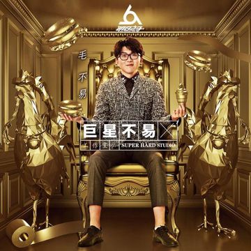 不染-cover