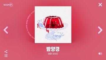 밤양갱-cover