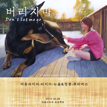 Don't Let Me Go (feat. Outsider, Tymee, Nuol, King Kong & Curious)-cover