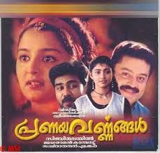 Varamanjaladiya (Short) -cover