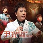 光绪皇夜祭珍妃(Live)-cover