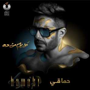 بقيت معاه-cover