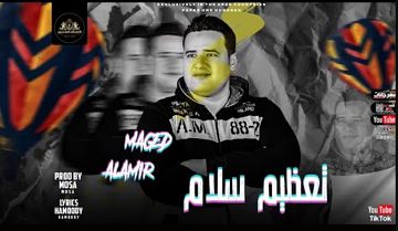 تعظيم سلام