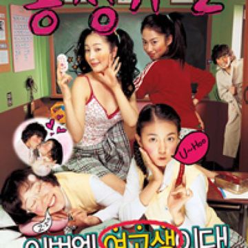 희야(영화 '몽정기2' OST)-cover