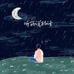 听雨说的话(1.25升调版)-cover