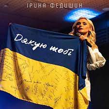 Дякую тобі (by Leleka) BV-cover