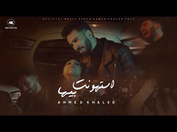 استهونت بيها