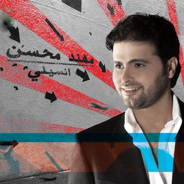 مشتاق اطير ويه الهوى