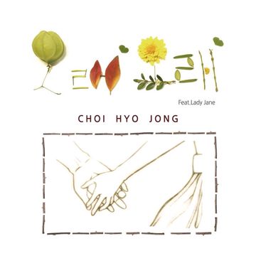 오래오래-cover