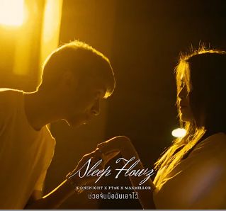 ช่วยจับมือฉันเอาไว้