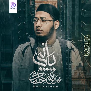 Ya Nabi Salam Alayka