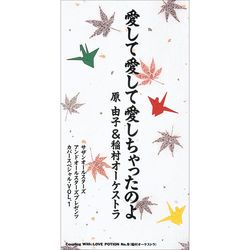 Aishite Aishite Aishite-cover