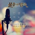 찬찬찬(Live)-cover