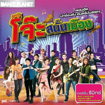 ออนซอนอีสาน