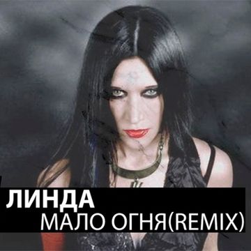 Мало огня