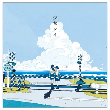 Shoujo Rei-cover