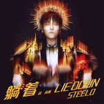 躺着-cover