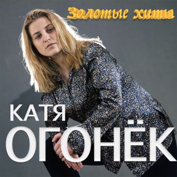 Я ревную (дуэт)