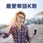 我要给世界最悠长的湿吻-cover