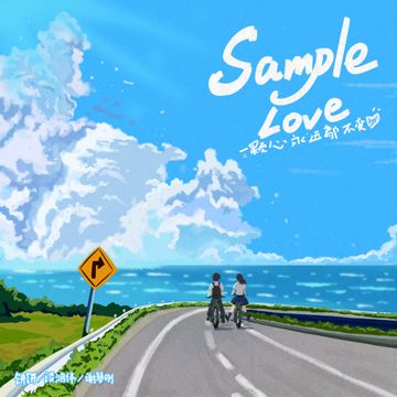 一颗心永远都不变-cover