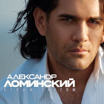 Снегом белым-cover