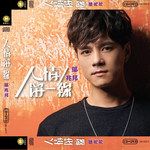 相思啊相思-cover