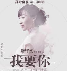 我要你(Wo Yao Ni)