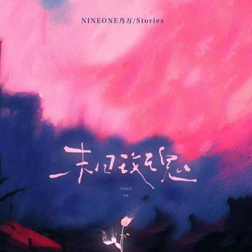 末日玫瑰-cover