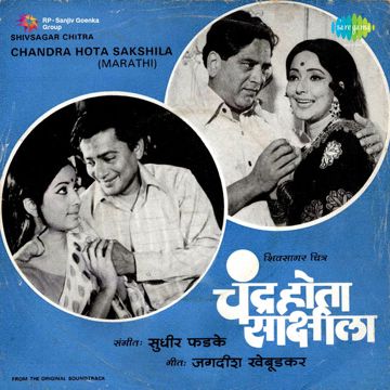 Chandra Aahe Sakshila : चंद्र आहे साक्षीला-cover