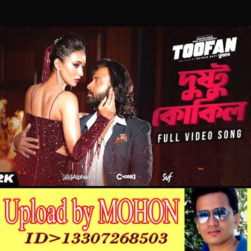 দুষ্টু কোকিল Dushtu Kokil-cover