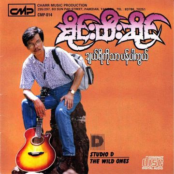 နေရစ်တော့ကွယ်သွားတော့မယ်