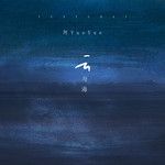 云与海-cover