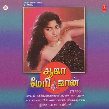 Aaja Meri Jaan-cover