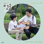 Your dream (Drama Ver.)-cover