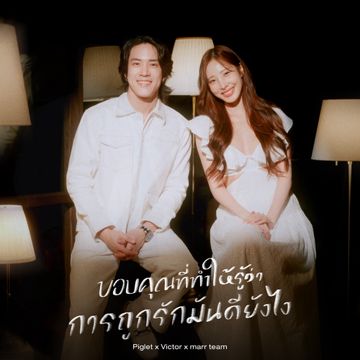 ขอบคุณที่ทำให้รู้ว่าการถูกรักมันดียังไง-cover