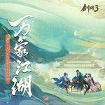 我辈-cover