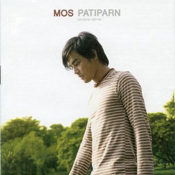 ไม่รักก็บ้า-cover