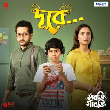 Eka Eka Aami Aar Thakte Paree na-cover