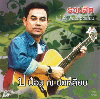 คิดถึง